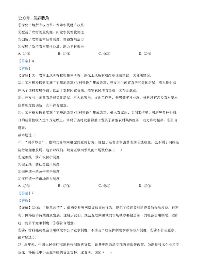四川省成都列五中学2024-2025学年高三上学期入学摸底测试政治试题Word版含解析_2024-2025高三（6-6月题库）_2024年09月试卷_0910四川省成都列五中学2024-2025学年高三上学期入学摸底测试