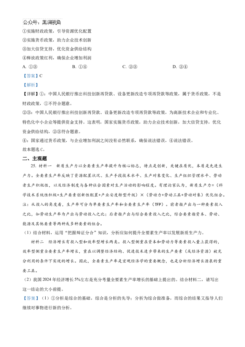 四川省成都列五中学2024-2025学年高三上学期入学摸底测试政治试题Word版含解析_2024-2025高三（6-6月题库）_2024年09月试卷_0910四川省成都列五中学2024-2025学年高三上学期入学摸底测试