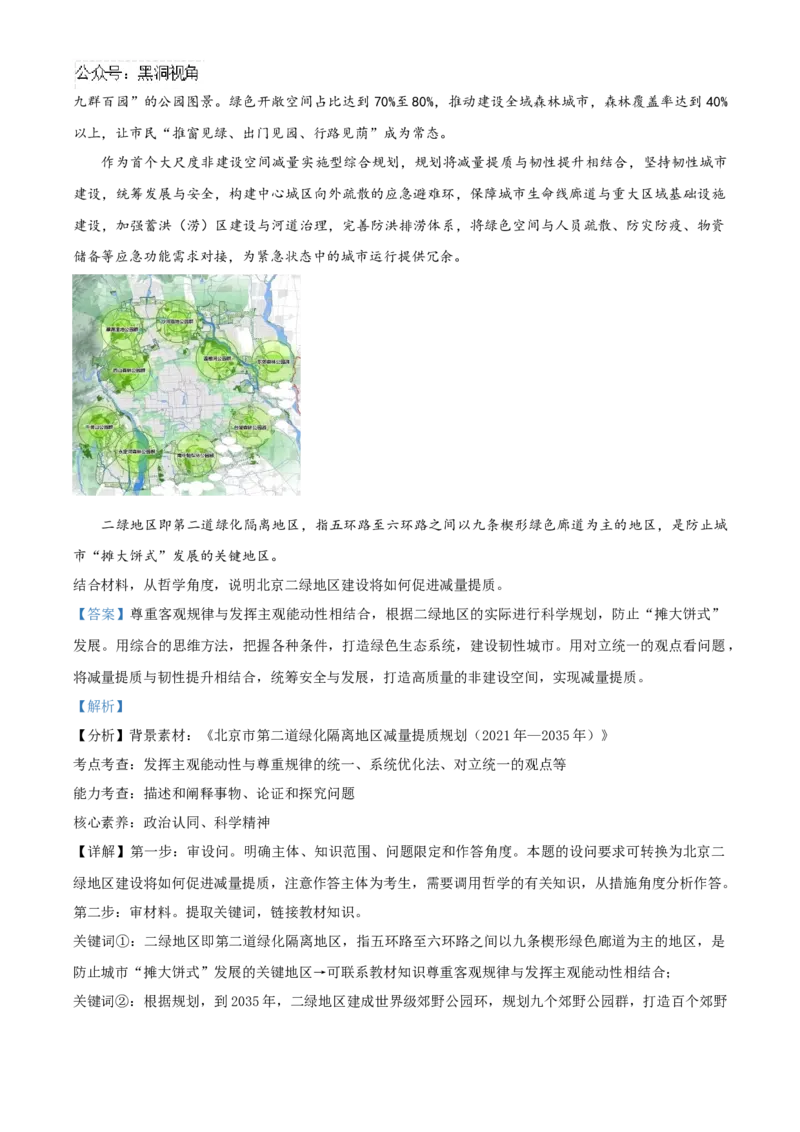 四川省成都列五中学2024-2025学年高三上学期入学摸底测试政治试题Word版含解析_2024-2025高三（6-6月题库）_2024年09月试卷_0910四川省成都列五中学2024-2025学年高三上学期入学摸底测试