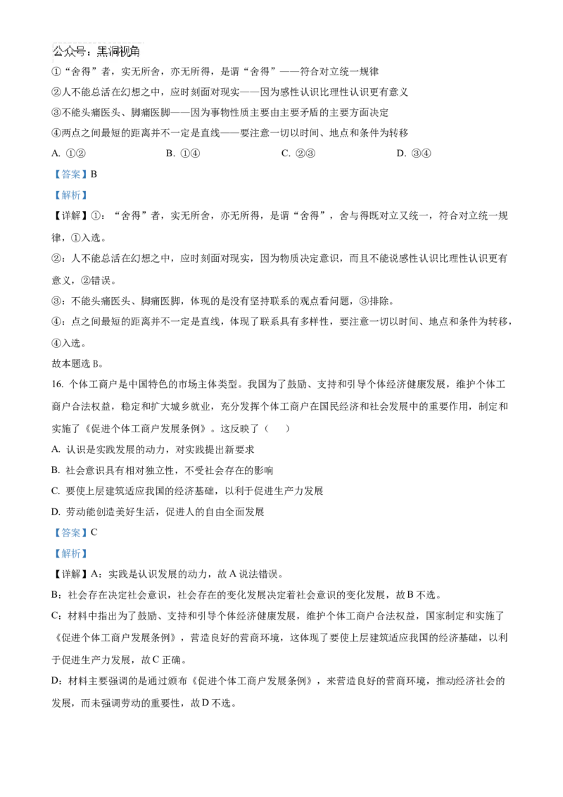四川省成都列五中学2024-2025学年高三上学期入学摸底测试政治试题Word版含解析_2024-2025高三（6-6月题库）_2024年09月试卷_0910四川省成都列五中学2024-2025学年高三上学期入学摸底测试