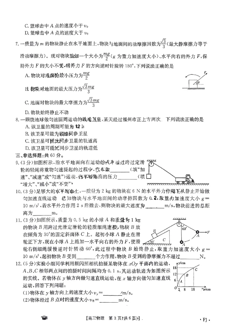 高三物理考试FJ(1)_2023年11月_0211月合集_2024届福建省高三11月金太阳联考(24-120C)_福建省2024届高三11月金太阳联考(24-120C)物理