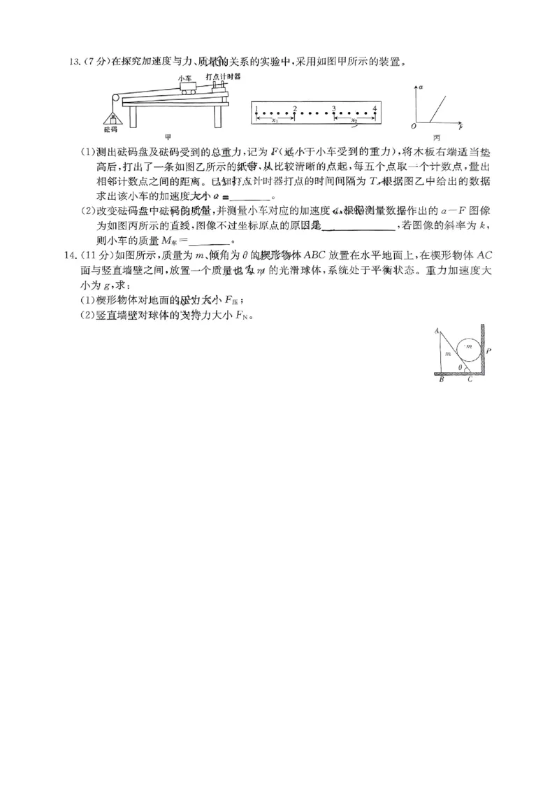 高三物理考试FJ(1)_2023年11月_0211月合集_2024届福建省高三11月金太阳联考(24-120C)_福建省2024届高三11月金太阳联考(24-120C)物理