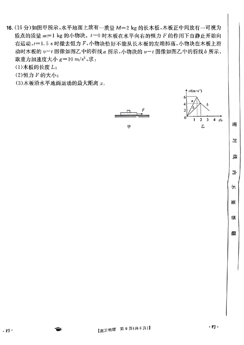 高三物理考试FJ(1)_2023年11月_0211月合集_2024届福建省高三11月金太阳联考(24-120C)_福建省2024届高三11月金太阳联考(24-120C)物理