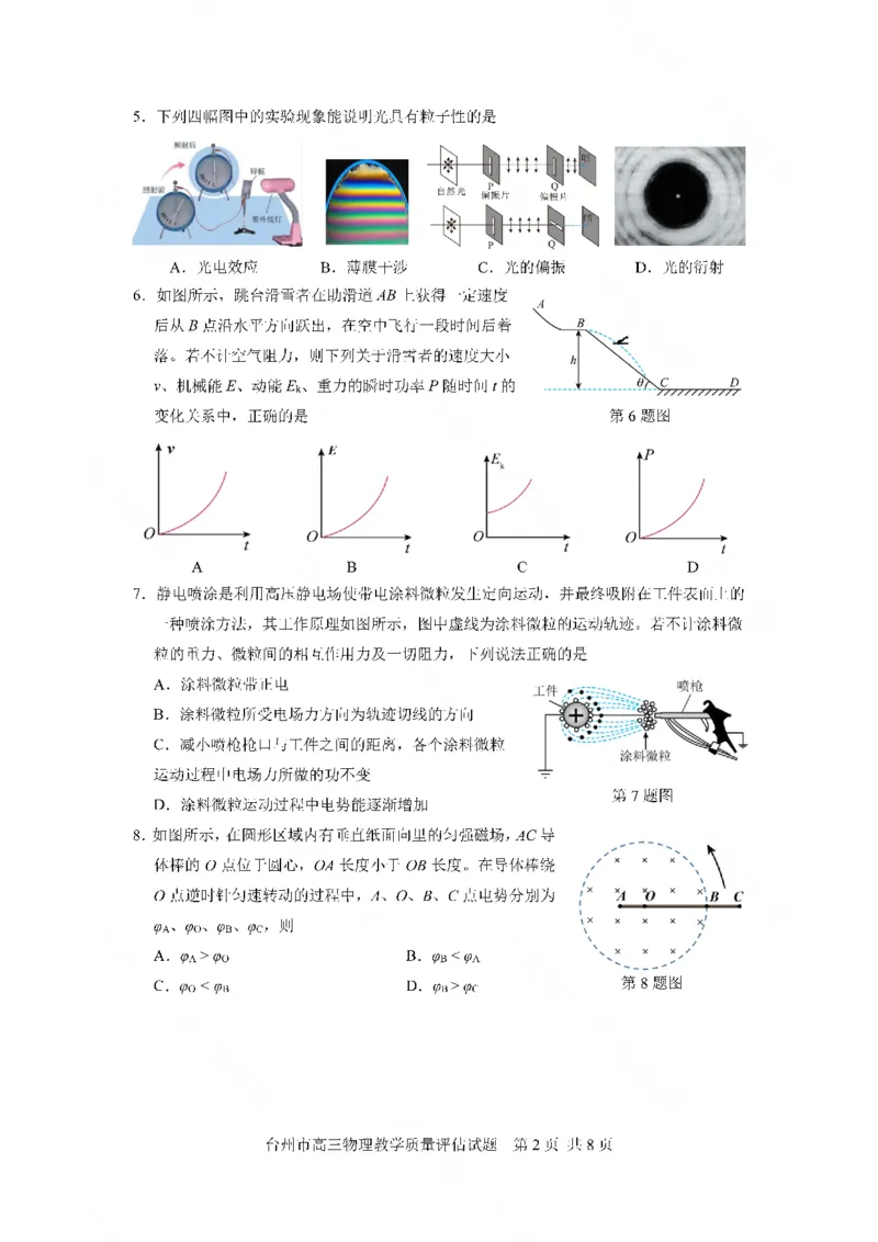 浙江省台州市2024届高三第一次教学质量评估物理试题(1)_2023年11月_0211月合集_2024届浙江省台州市高三第一次教学质量评估_浙江省台州市2024届高三第一次教学质量评估物理