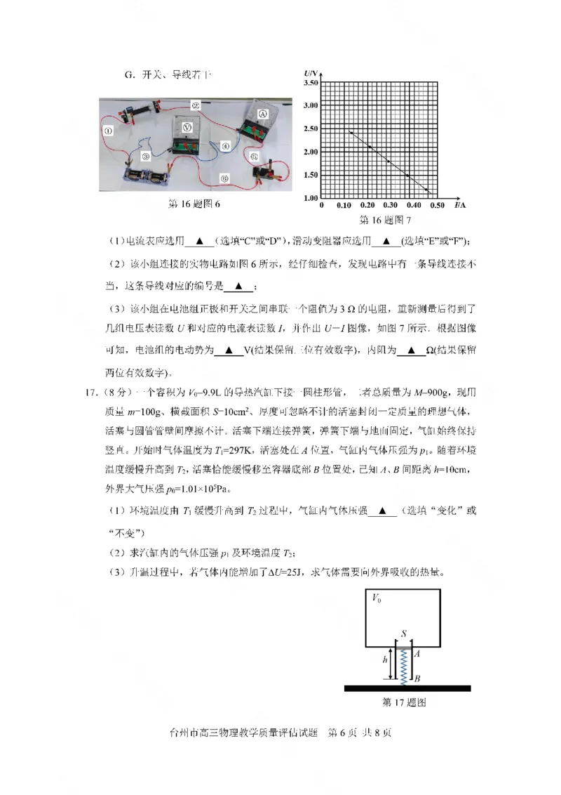 浙江省台州市2024届高三第一次教学质量评估物理试题(1)_2023年11月_0211月合集_2024届浙江省台州市高三第一次教学质量评估_浙江省台州市2024届高三第一次教学质量评估物理