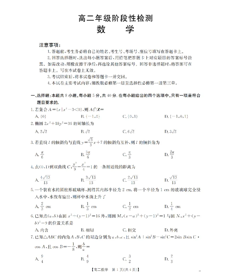 数学_扫描版_2024-2025高二（7-7月题库）_2026年1月高二_260130金太阳&middot;甘肃省陇南地区2025-2026学年高二上学期阶段性检测（全）