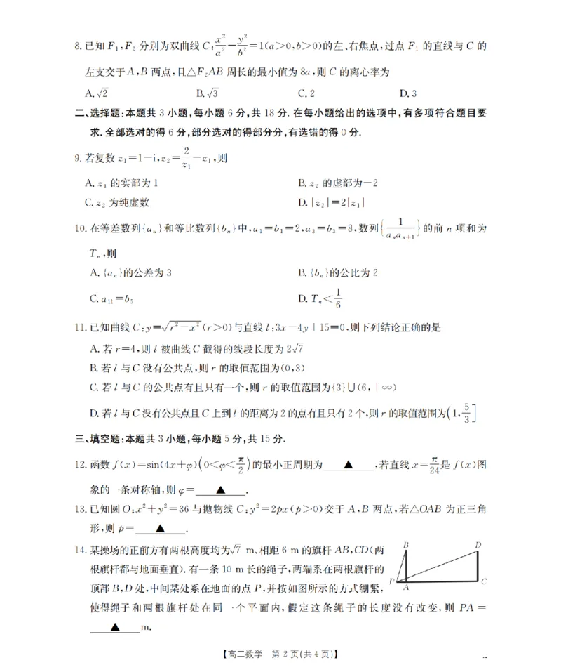数学_扫描版_2024-2025高二（7-7月题库）_2026年1月高二_260130金太阳&middot;甘肃省陇南地区2025-2026学年高二上学期阶段性检测（全）