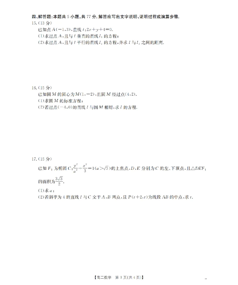 数学_扫描版_2024-2025高二（7-7月题库）_2026年1月高二_260130金太阳&middot;甘肃省陇南地区2025-2026学年高二上学期阶段性检测（全）