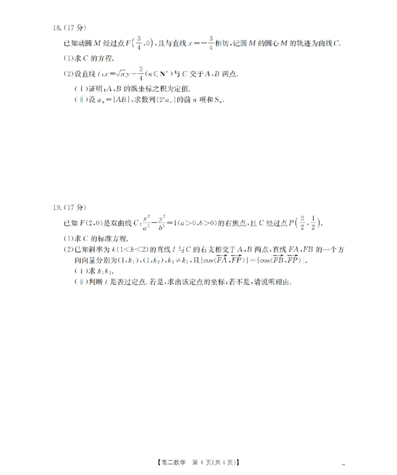 数学_扫描版_2024-2025高二（7-7月题库）_2026年1月高二_260130金太阳&middot;甘肃省陇南地区2025-2026学年高二上学期阶段性检测（全）