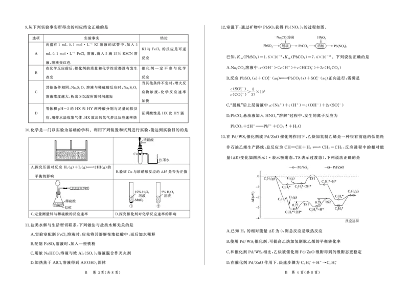 河南省百师联盟2027届高二上学期12月联考化学(B)_2024-2025高二（7-7月题库）_2026年1月高二_260105河南省百师联盟2027届高二上学期12月联考（全）