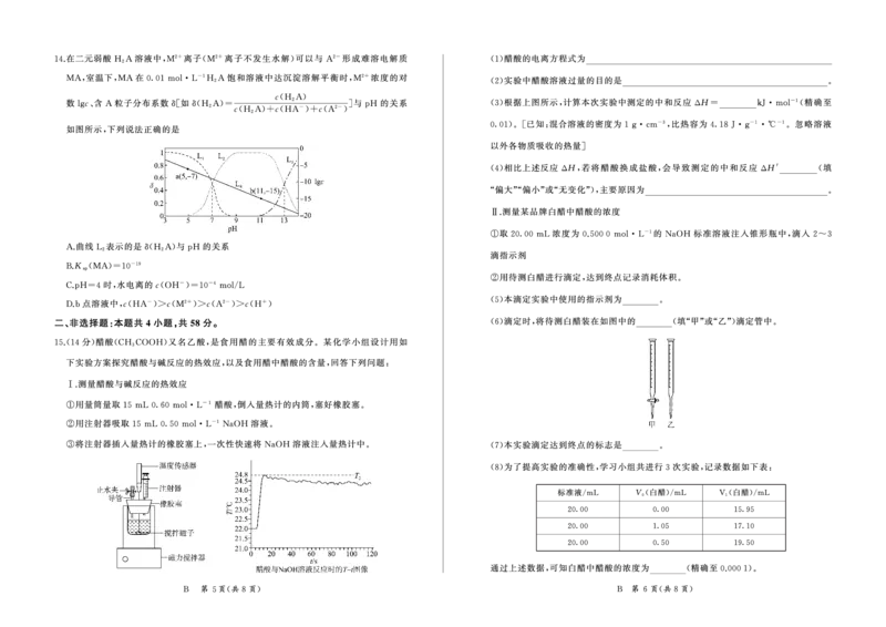 河南省百师联盟2027届高二上学期12月联考化学(B)_2024-2025高二（7-7月题库）_2026年1月高二_260105河南省百师联盟2027届高二上学期12月联考（全）