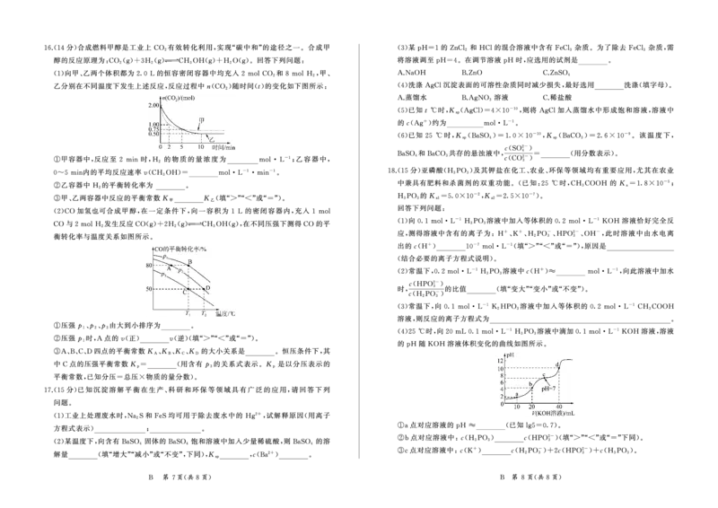 河南省百师联盟2027届高二上学期12月联考化学(B)_2024-2025高二（7-7月题库）_2026年1月高二_260105河南省百师联盟2027届高二上学期12月联考（全）