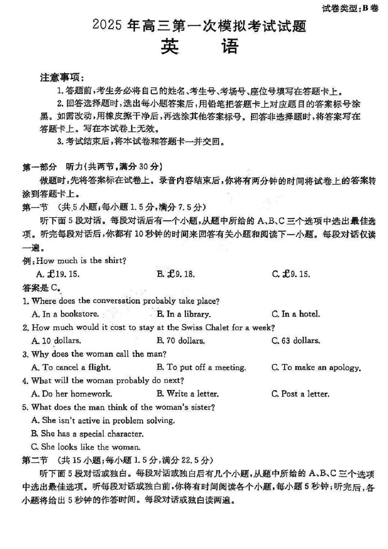 山西省晋城市2025年高三年第一次模拟考试试题（晋城一模）英语试卷+答案_2024-2025高三（6-6月题库）_2025年02月试卷