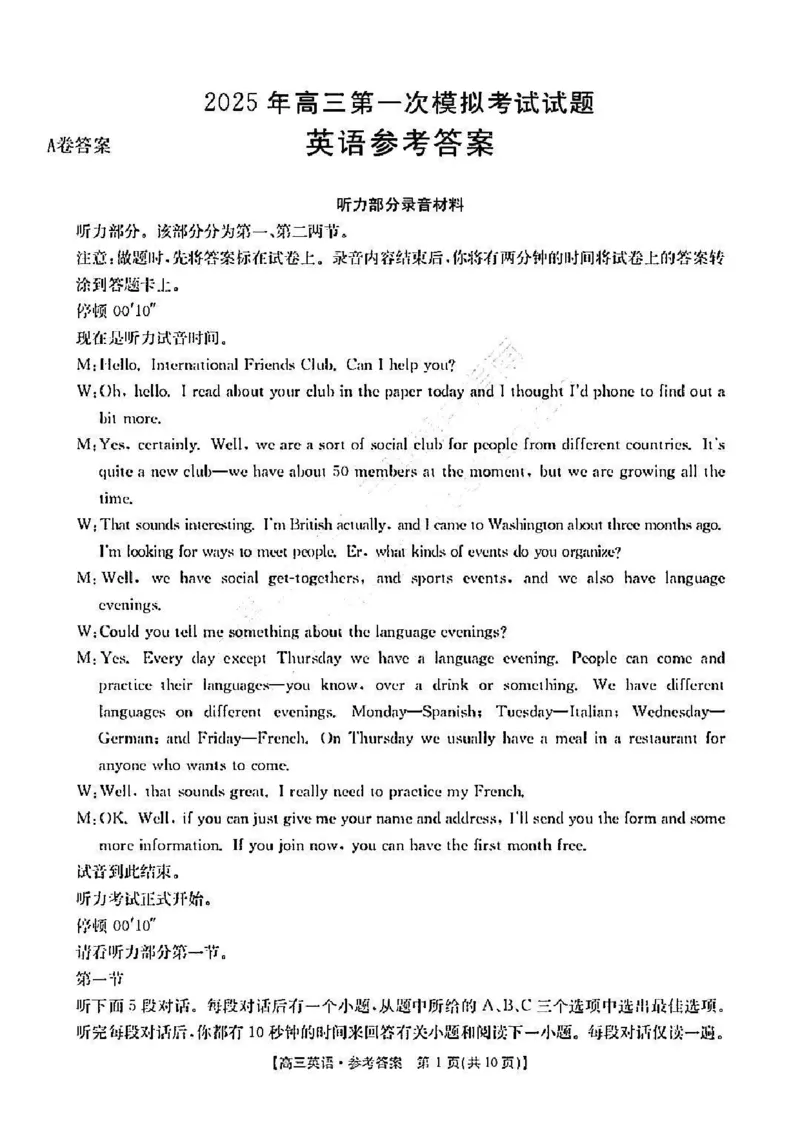 山西省晋城市2025年高三年第一次模拟考试试题（晋城一模）英语试卷+答案_2024-2025高三（6-6月题库）_2025年02月试卷