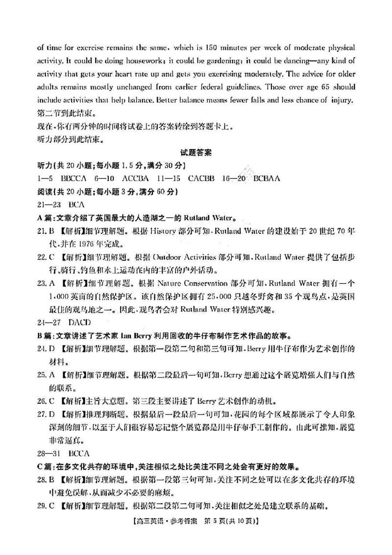 山西省晋城市2025年高三年第一次模拟考试试题（晋城一模）英语试卷+答案_2024-2025高三（6-6月题库）_2025年02月试卷
