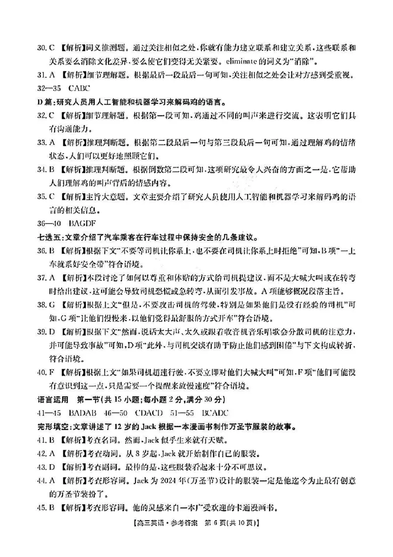 山西省晋城市2025年高三年第一次模拟考试试题（晋城一模）英语试卷+答案_2024-2025高三（6-6月题库）_2025年02月试卷