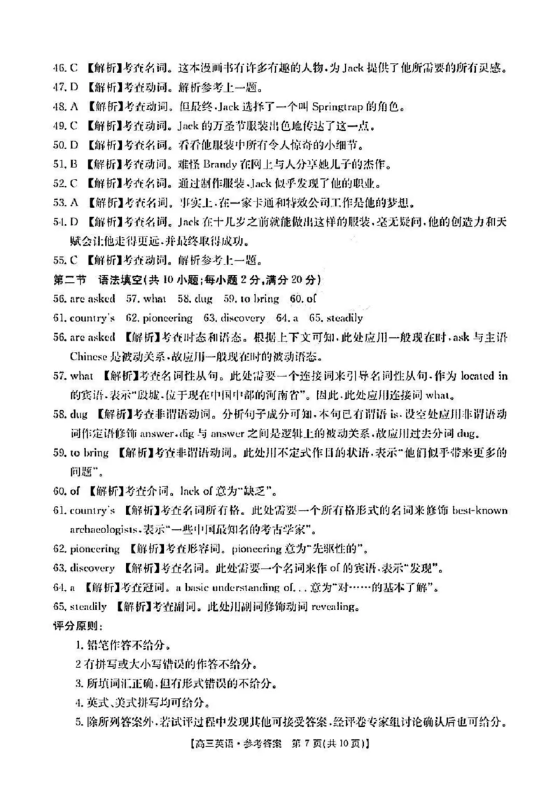 山西省晋城市2025年高三年第一次模拟考试试题（晋城一模）英语试卷+答案_2024-2025高三（6-6月题库）_2025年02月试卷