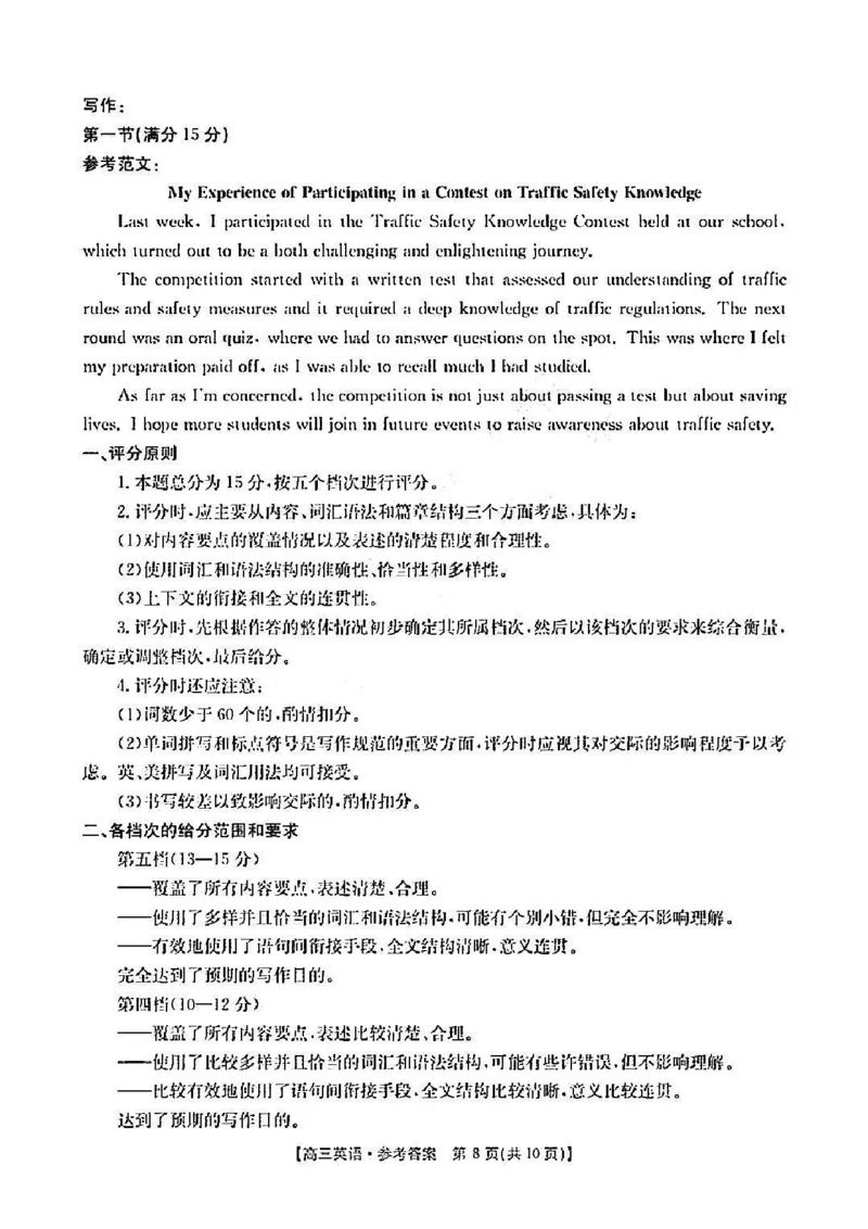 山西省晋城市2025年高三年第一次模拟考试试题（晋城一模）英语试卷+答案_2024-2025高三（6-6月题库）_2025年02月试卷