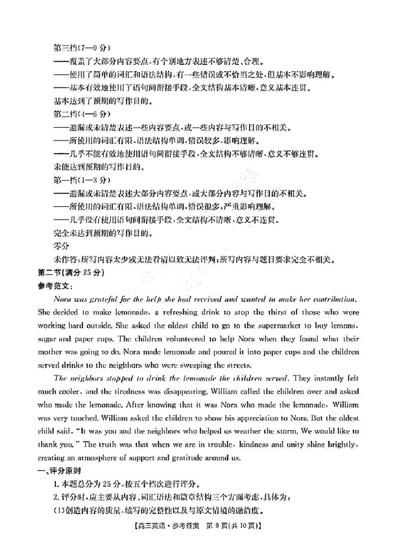 山西省晋城市2025年高三年第一次模拟考试试题（晋城一模）英语试卷+答案_2024-2025高三（6-6月题库）_2025年02月试卷