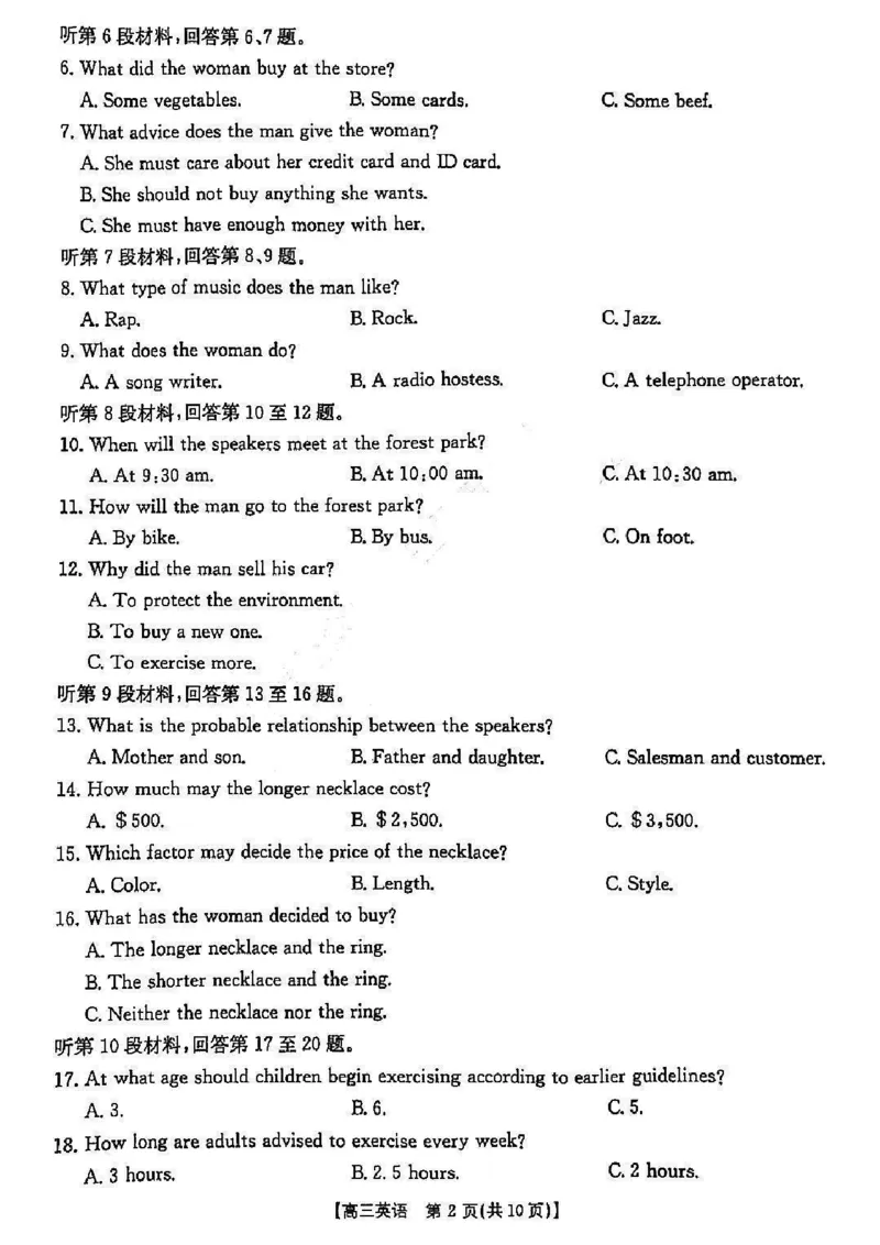 山西省晋城市2025年高三年第一次模拟考试试题（晋城一模）英语试卷+答案_2024-2025高三（6-6月题库）_2025年02月试卷
