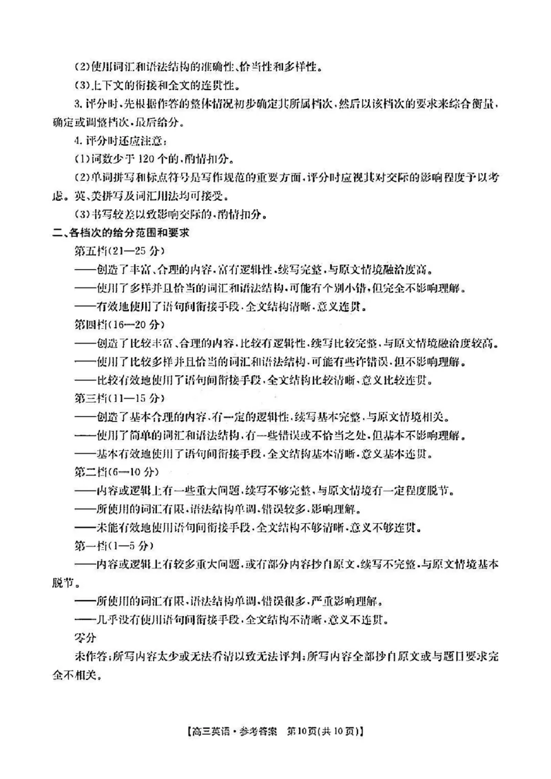 山西省晋城市2025年高三年第一次模拟考试试题（晋城一模）英语试卷+答案_2024-2025高三（6-6月题库）_2025年02月试卷