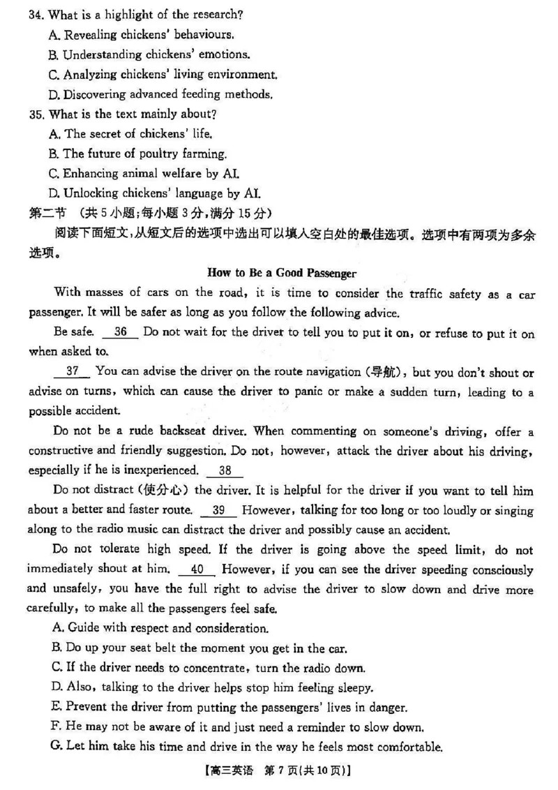 山西省晋城市2025年高三年第一次模拟考试试题（晋城一模）英语试卷+答案_2024-2025高三（6-6月题库）_2025年02月试卷