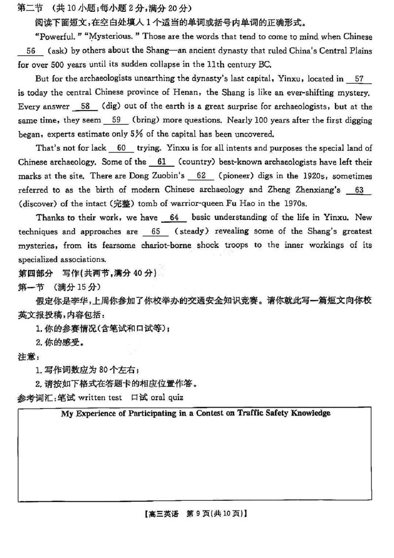 山西省晋城市2025年高三年第一次模拟考试试题（晋城一模）英语试卷+答案_2024-2025高三（6-6月题库）_2025年02月试卷