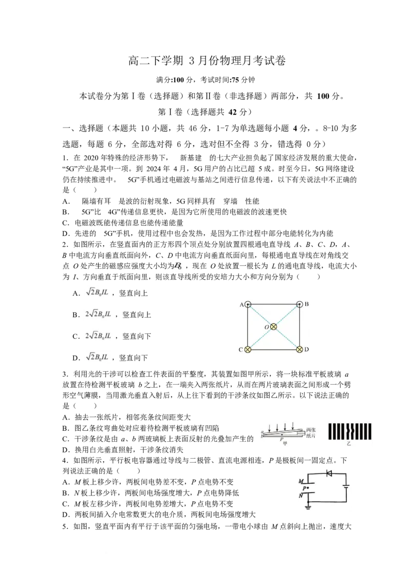 安徽省阜阳市、亳州市部分学校2024-2025学年高二下学期3月月考物理试卷（PDF版，含解析）_2024-2025高二（7-7月题库）_2025年04月试卷(1)