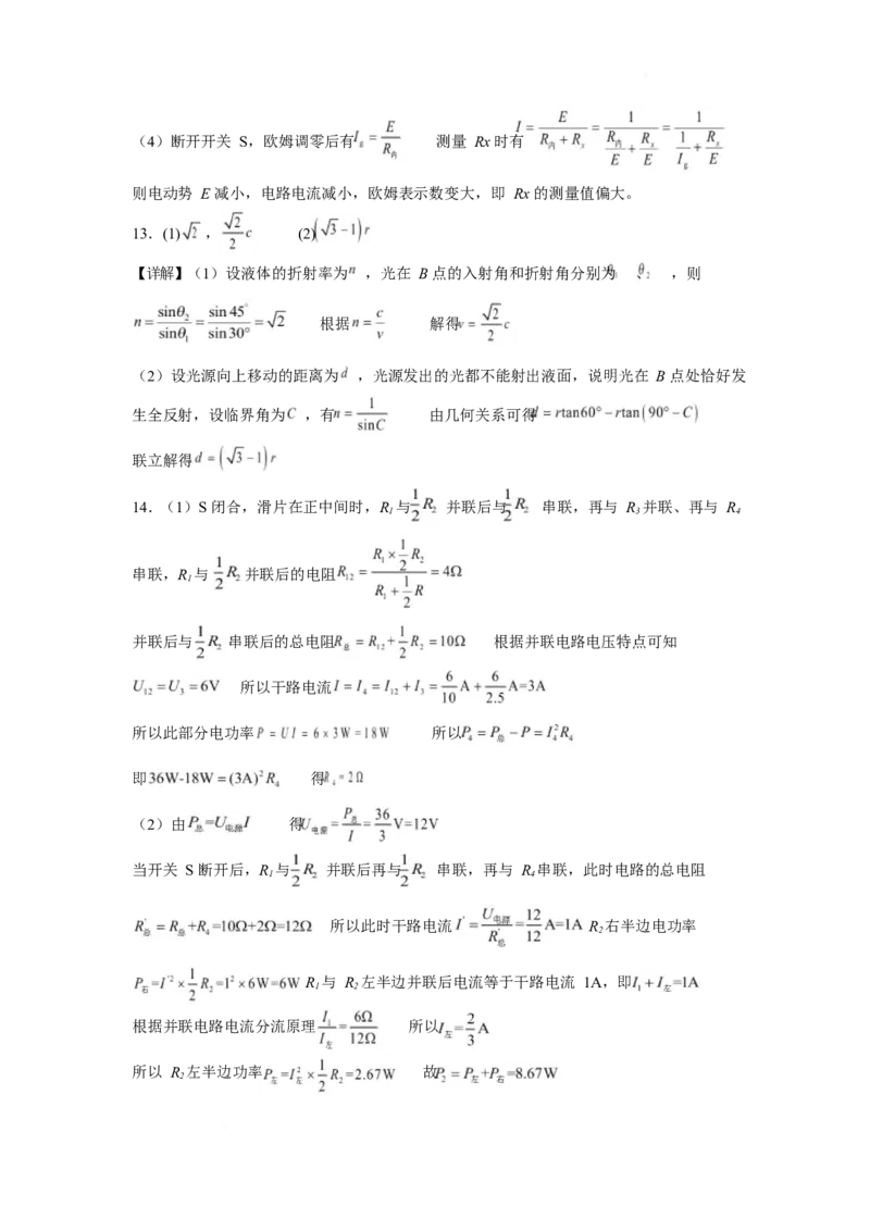 安徽省阜阳市、亳州市部分学校2024-2025学年高二下学期3月月考物理试卷（PDF版，含解析）_2024-2025高二（7-7月题库）_2025年04月试卷(1)