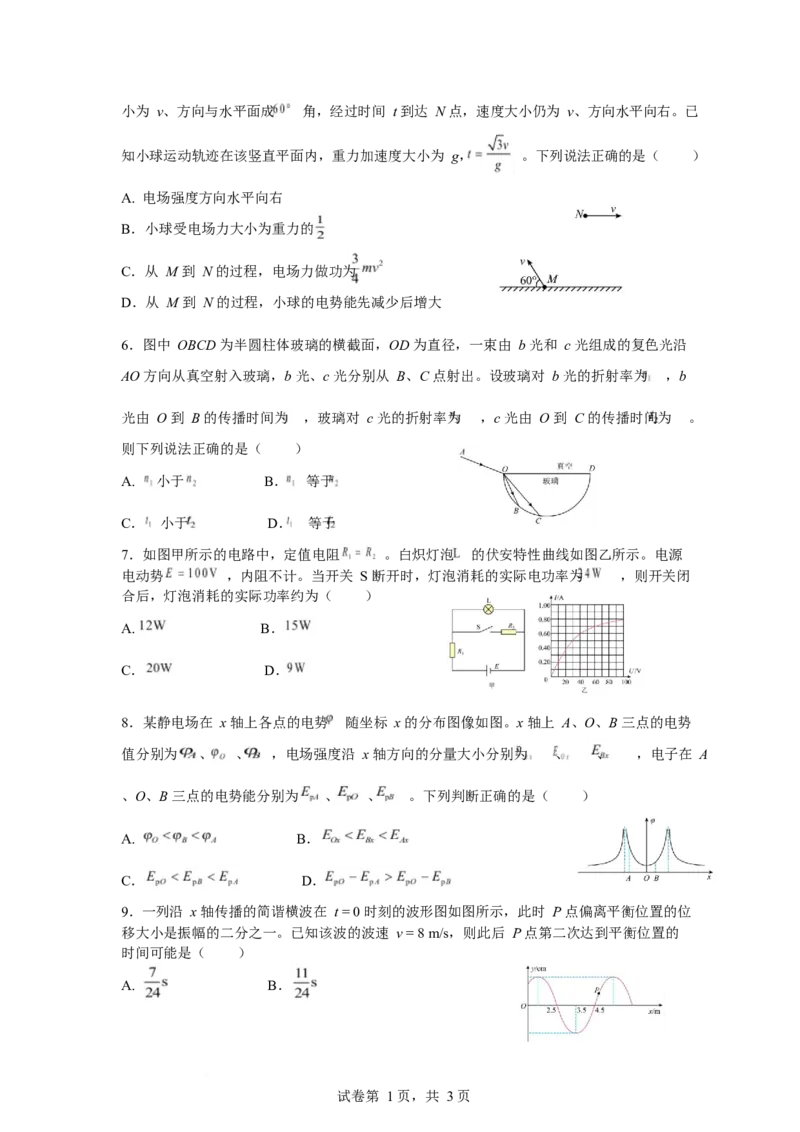 安徽省阜阳市、亳州市部分学校2024-2025学年高二下学期3月月考物理试卷（PDF版，含解析）_2024-2025高二（7-7月题库）_2025年04月试卷(1)