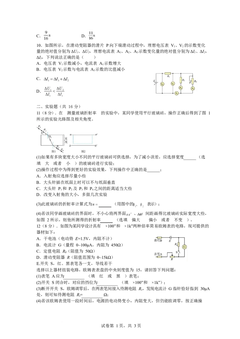 安徽省阜阳市、亳州市部分学校2024-2025学年高二下学期3月月考物理试卷（PDF版，含解析）_2024-2025高二（7-7月题库）_2025年04月试卷(1)