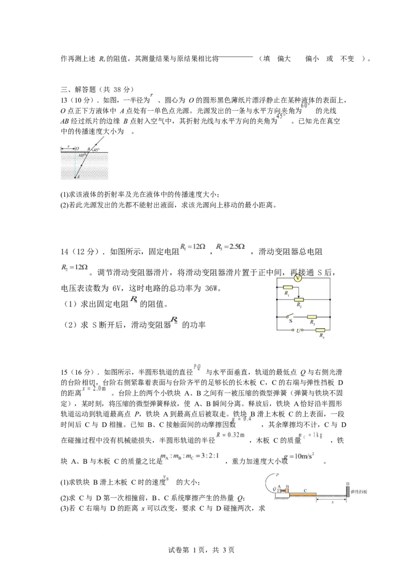 安徽省阜阳市、亳州市部分学校2024-2025学年高二下学期3月月考物理试卷（PDF版，含解析）_2024-2025高二（7-7月题库）_2025年04月试卷(1)