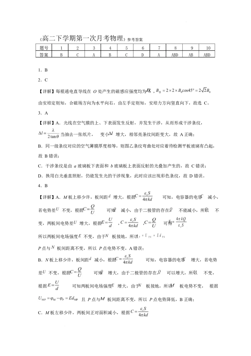安徽省阜阳市、亳州市部分学校2024-2025学年高二下学期3月月考物理试卷（PDF版，含解析）_2024-2025高二（7-7月题库）_2025年04月试卷(1)