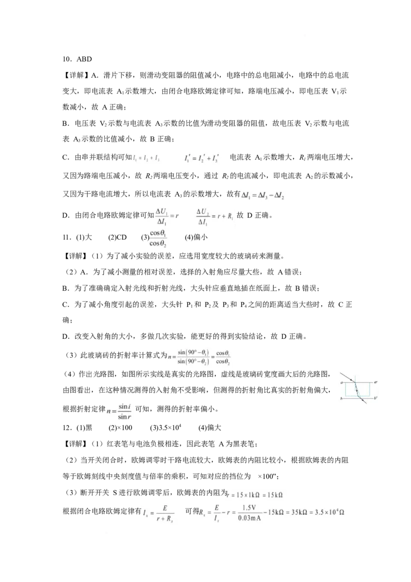 安徽省阜阳市、亳州市部分学校2024-2025学年高二下学期3月月考物理试卷（PDF版，含解析）_2024-2025高二（7-7月题库）_2025年04月试卷(1)