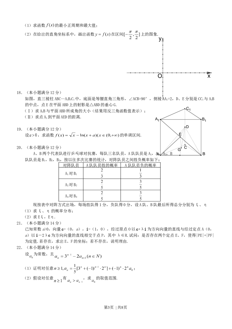 2003年天津高考理科数学真题及答案_数学高考真题试卷_旧1990-2007&middot;高考数学真题_1990-2007&middot;高考数学真题&middot;word_天津