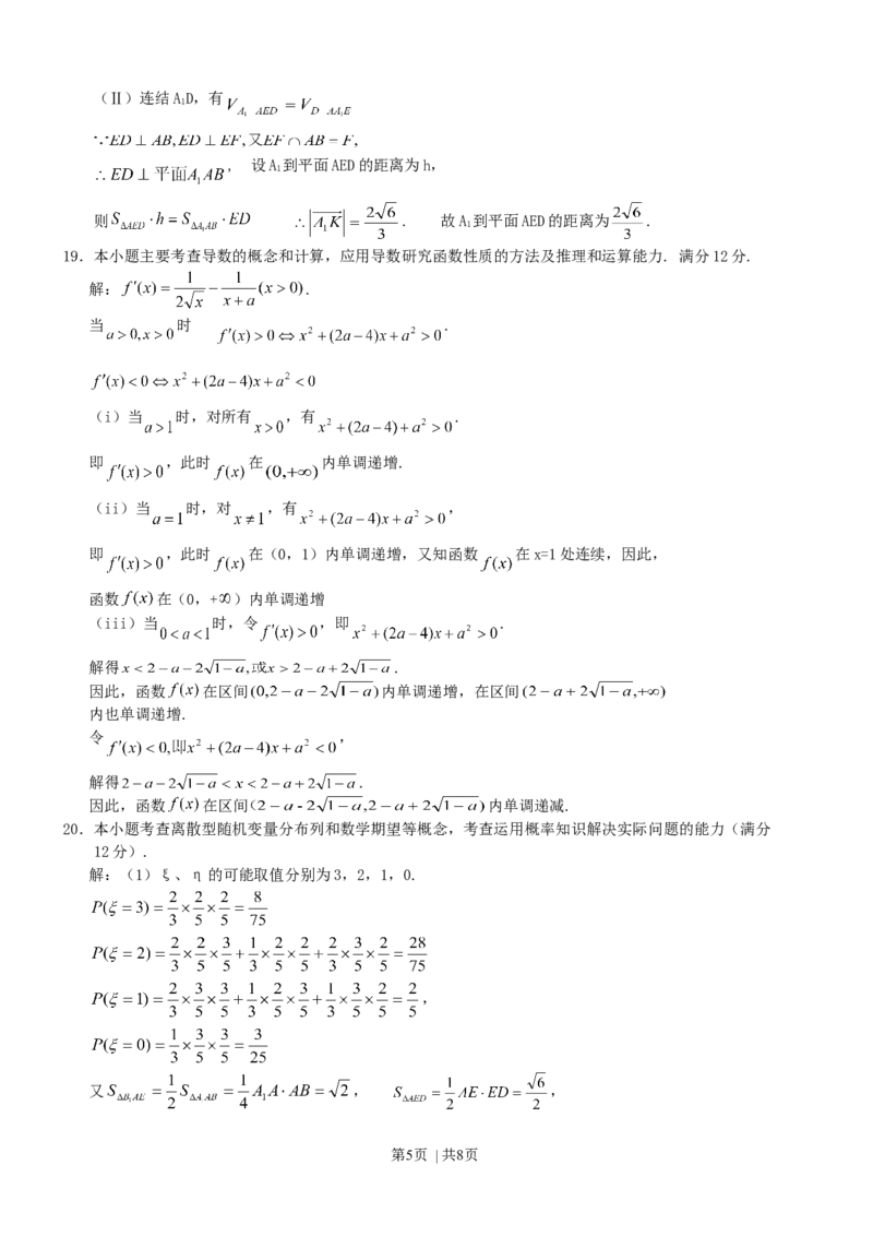 2003年天津高考理科数学真题及答案_数学高考真题试卷_旧1990-2007&middot;高考数学真题_1990-2007&middot;高考数学真题&middot;word_天津