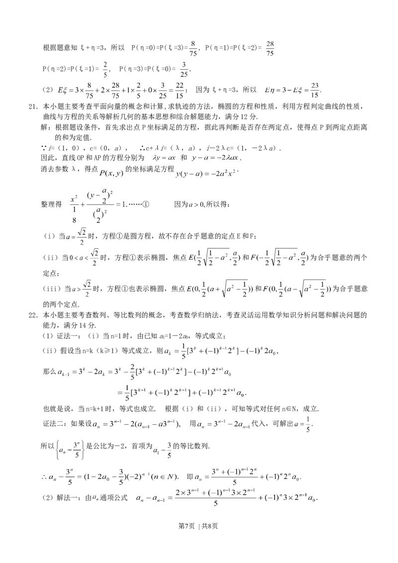 2003年天津高考理科数学真题及答案_数学高考真题试卷_旧1990-2007&middot;高考数学真题_1990-2007&middot;高考数学真题&middot;word_天津