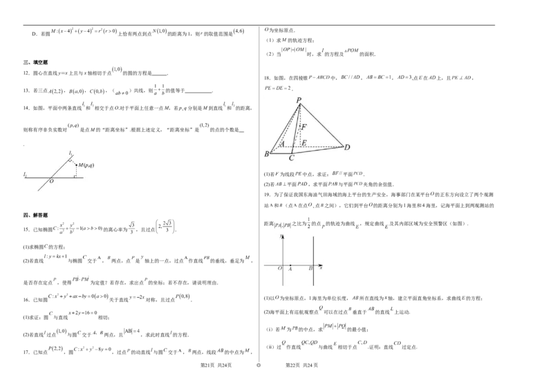 数学_2024-2025高二（7-7月题库）_2024年10月试卷_1010宁夏石嘴山市第一中学2024-2025学年高二上学期9月月考_宁夏回族自治区石嘴山市第一中学2024-2025学年高二上学期9月月考数学试题