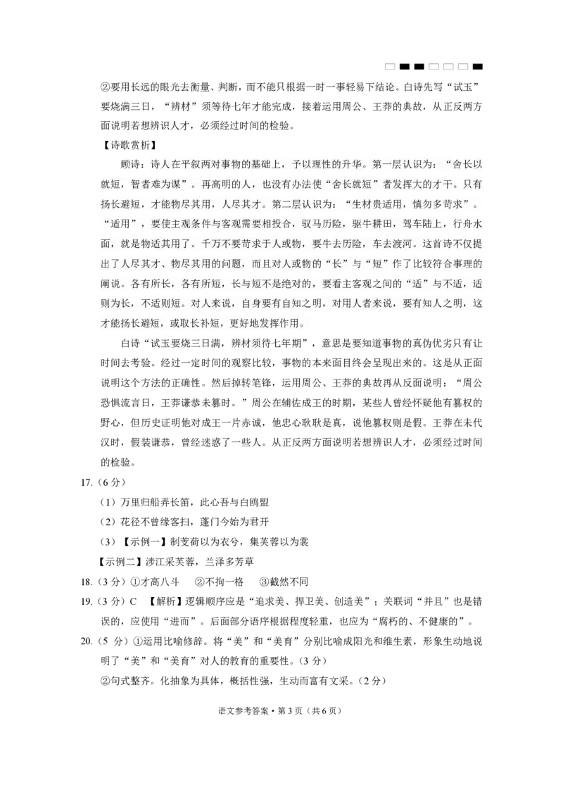 贵阳第一中学2024届高考适应性月考卷（八）语文-答案_2024年5月_01按日期_28号_2024届贵州省贵阳一中高三下学期高考适应性月考卷（八）