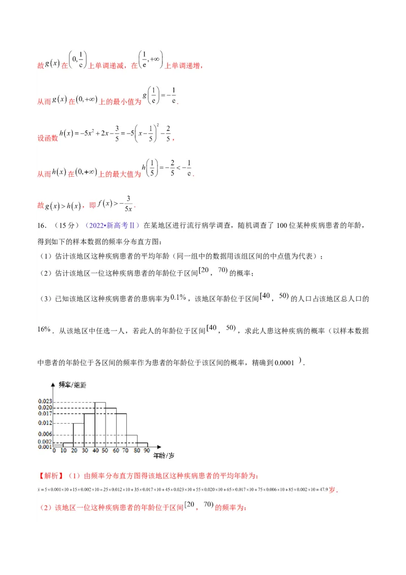 真题重组卷01（新七省专用）（解析版）_2024年3月_013月合集_2024年高考数学冲刺真题重组卷（新结构题型）