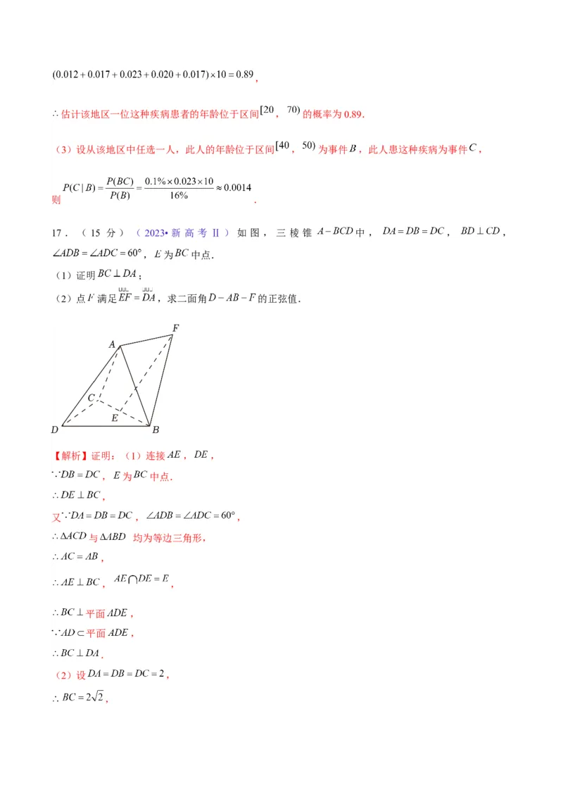 真题重组卷01（新七省专用）（解析版）_2024年3月_013月合集_2024年高考数学冲刺真题重组卷（新结构题型）
