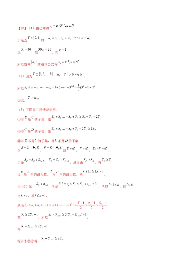 真题重组卷01（新七省专用）（解析版）_2024年3月_013月合集_2024年高考数学冲刺真题重组卷（新结构题型）