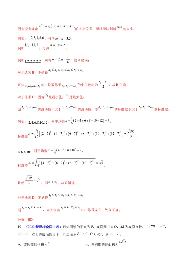 真题重组卷01（新七省专用）（解析版）_2024年3月_013月合集_2024年高考数学冲刺真题重组卷（新结构题型）
