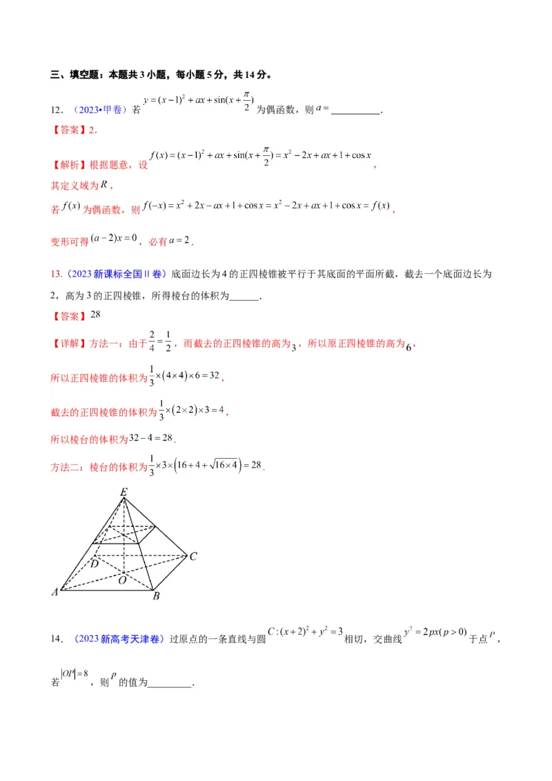 真题重组卷01（新七省专用）（解析版）_2024年3月_013月合集_2024年高考数学冲刺真题重组卷（新结构题型）