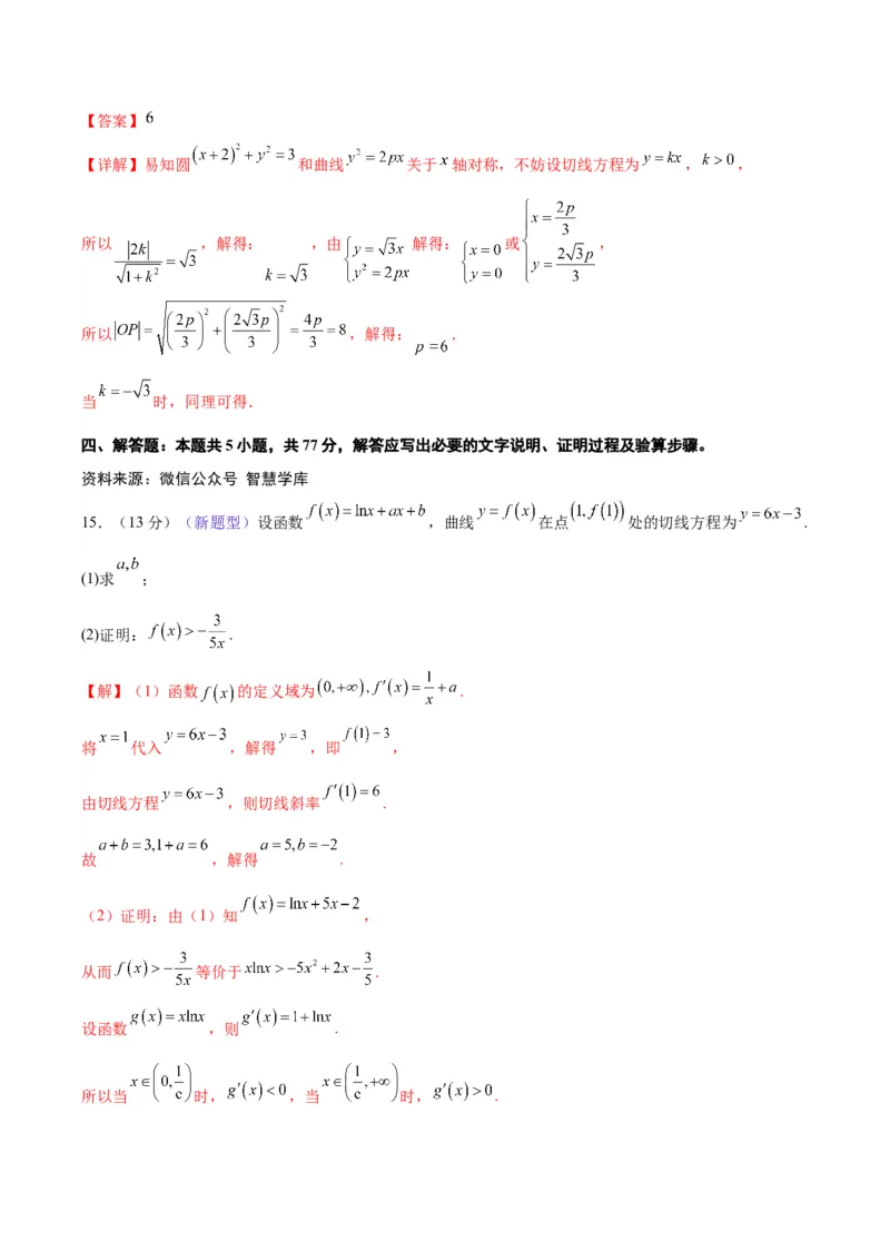 真题重组卷01（新七省专用）（解析版）_2024年3月_013月合集_2024年高考数学冲刺真题重组卷（新结构题型）