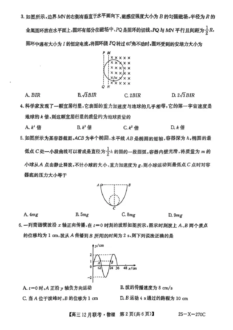 安徽省县中联盟2024-2025学年高三上学期12月月考物理_2024-2025高三（6-6月题库）_2024年12月试卷_1216安徽省县中联盟2024-2025学年高三上学期12月联考