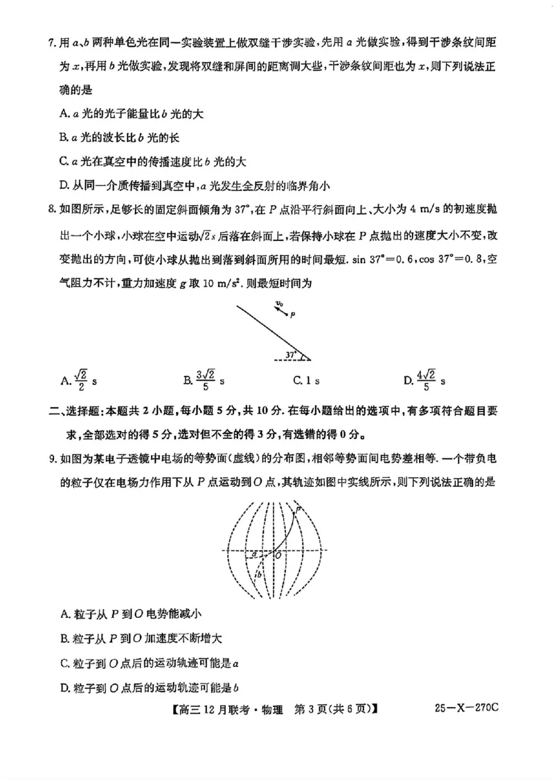 安徽省县中联盟2024-2025学年高三上学期12月月考物理_2024-2025高三（6-6月题库）_2024年12月试卷_1216安徽省县中联盟2024-2025学年高三上学期12月联考