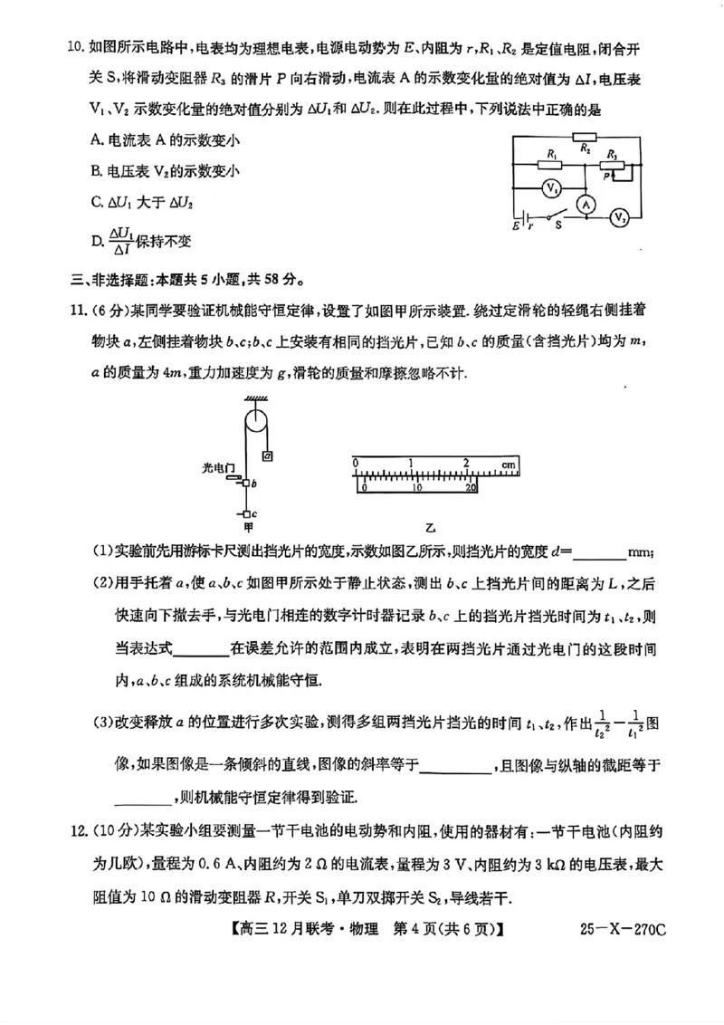 安徽省县中联盟2024-2025学年高三上学期12月月考物理_2024-2025高三（6-6月题库）_2024年12月试卷_1216安徽省县中联盟2024-2025学年高三上学期12月联考