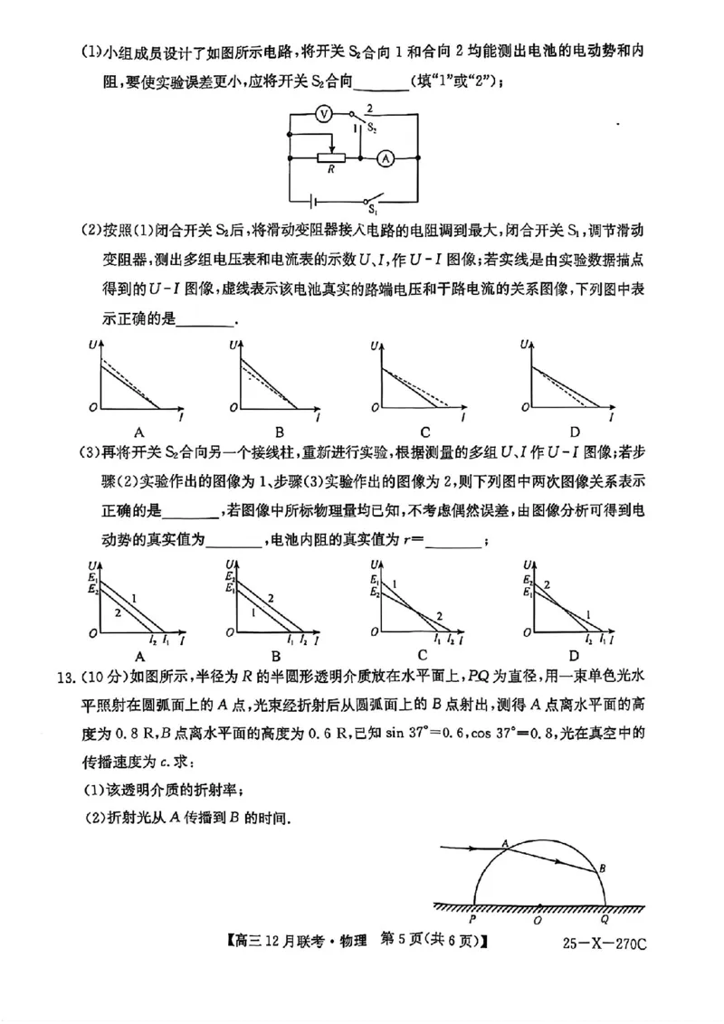 安徽省县中联盟2024-2025学年高三上学期12月月考物理_2024-2025高三（6-6月题库）_2024年12月试卷_1216安徽省县中联盟2024-2025学年高三上学期12月联考