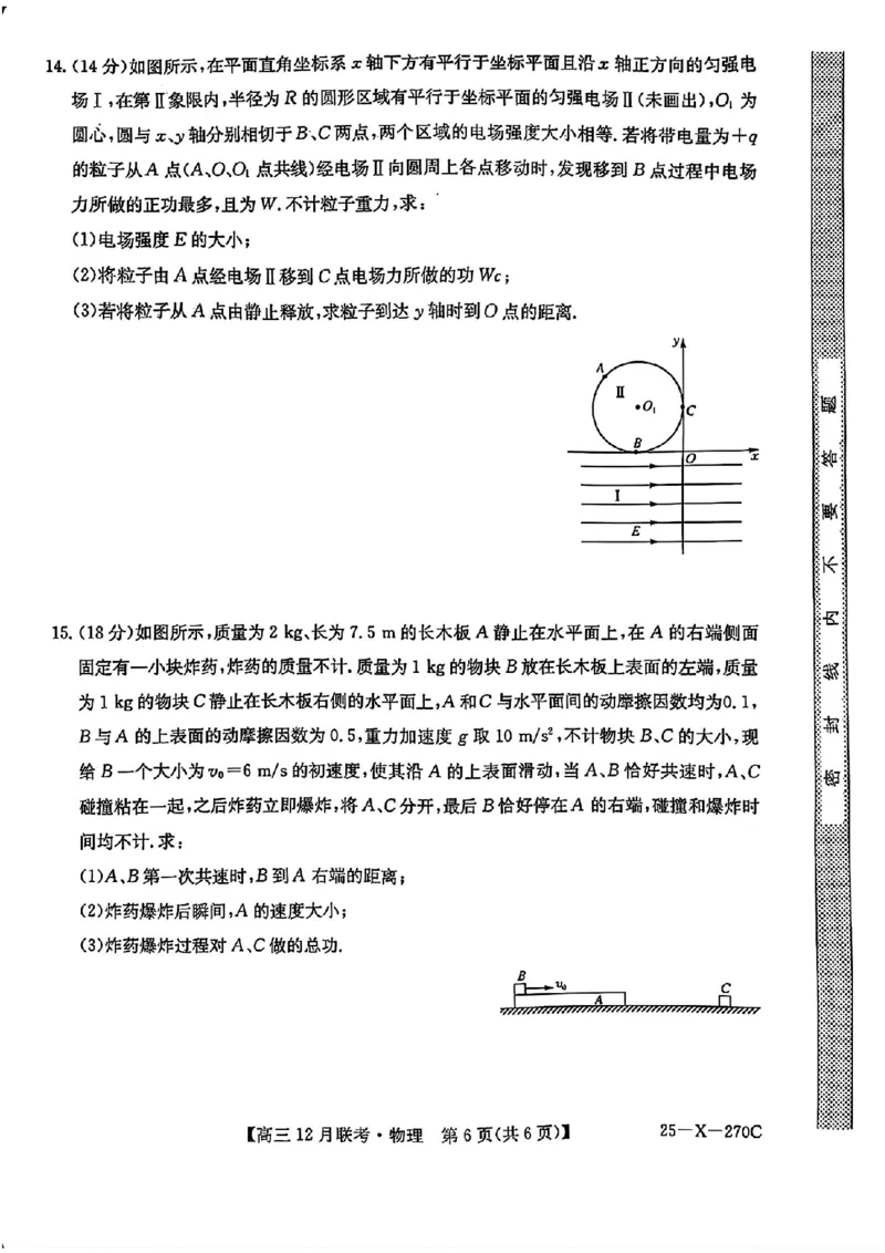 安徽省县中联盟2024-2025学年高三上学期12月月考物理_2024-2025高三（6-6月题库）_2024年12月试卷_1216安徽省县中联盟2024-2025学年高三上学期12月联考